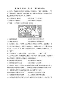 第五单元 战争与文化交锋（通关训练A卷） —2023届高考历史统编版一轮复习