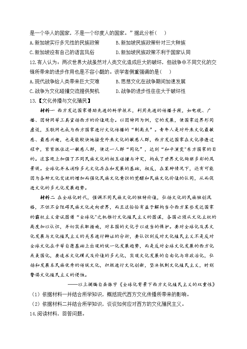 第五单元 战争与文化交锋（通关训练A卷） —2023届高考历史统编版一轮复习03