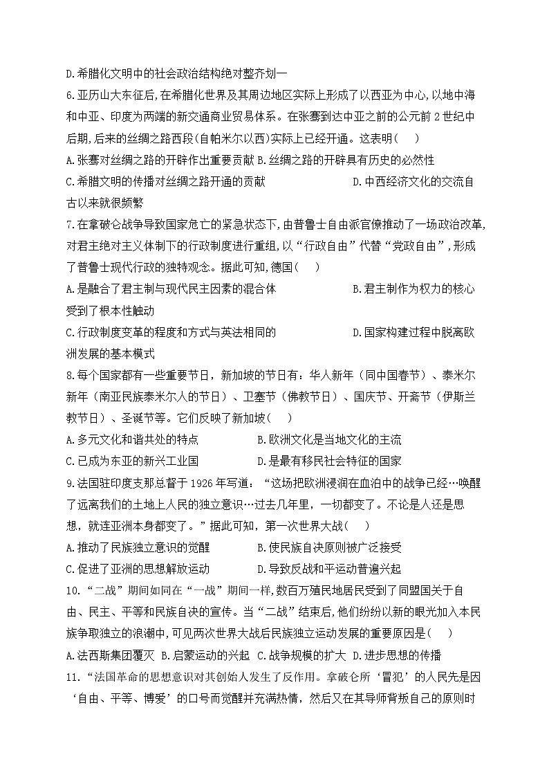 第五单元 战争与文化交锋（通关训练B卷）—2023届高三历史统编版一轮复习第2页