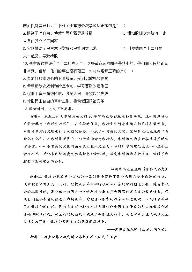 第五单元 战争与文化交锋（通关训练B卷）—2023届高三历史统编版一轮复习第3页