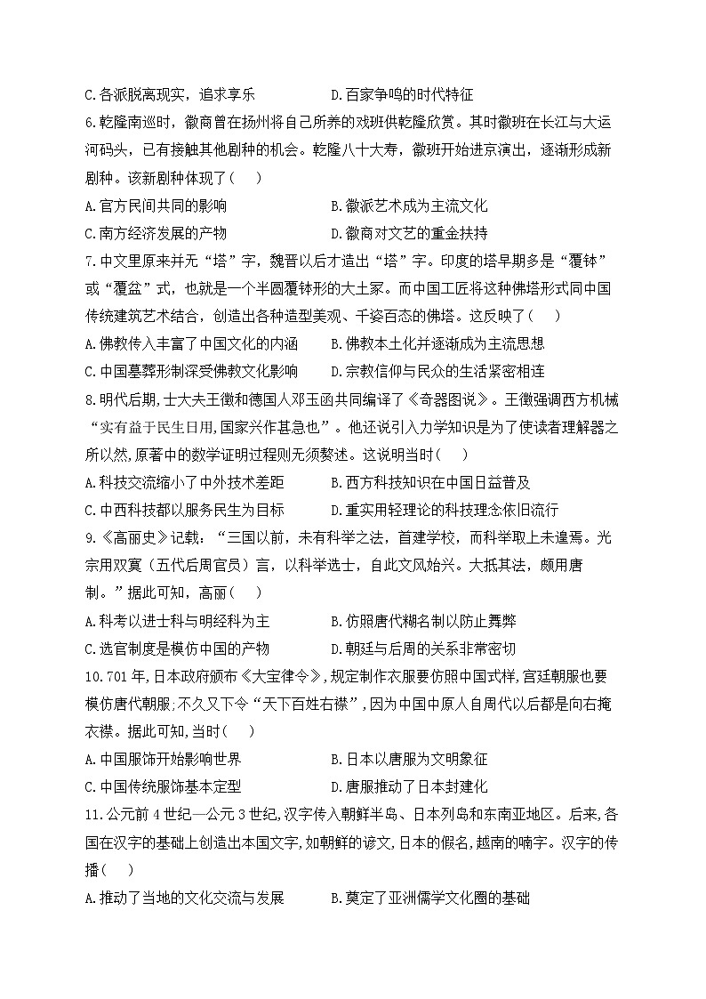 第一单元源远流长的中华文化（通关训练A卷）--2023届高三统编版（2019）高中历史选择性必修3一轮复习第2页