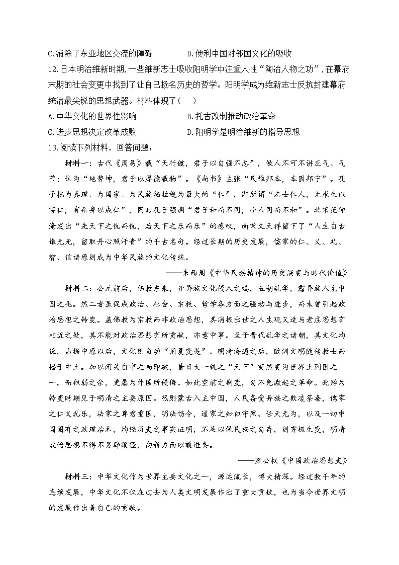 第一单元源远流长的中华文化（通关训练A卷）--2023届高三统编版（2019）高中历史选择性必修3一轮复习第3页