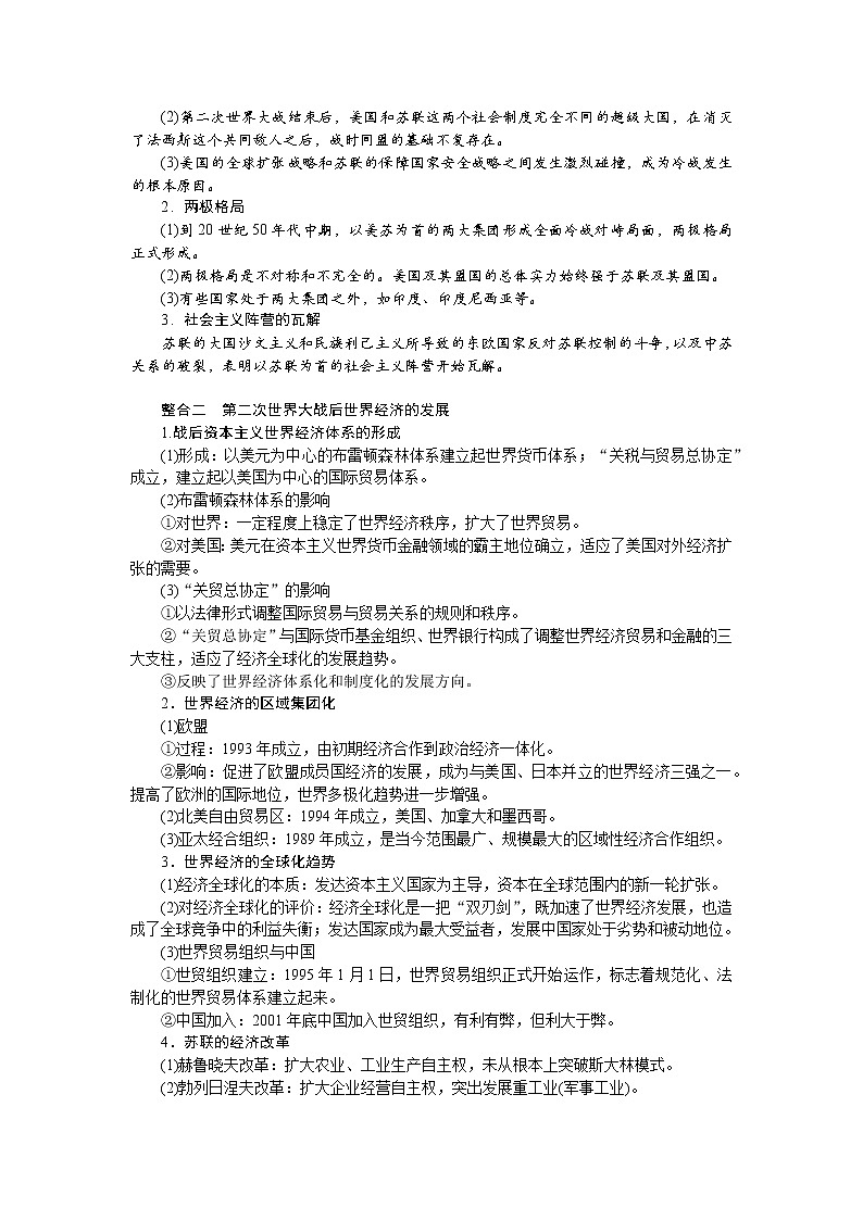 现代文明的拓展：二战后的当今世界(1945年至今)  学案--2023届高三历史二轮复习第2页