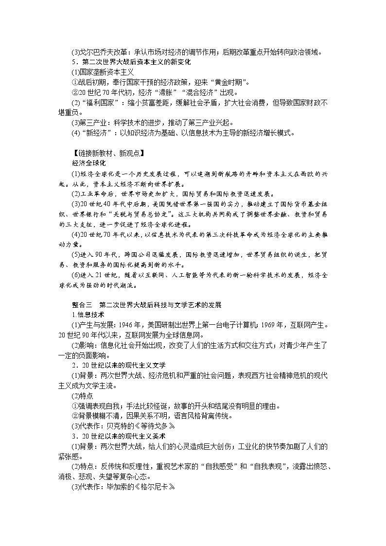 现代文明的拓展：二战后的当今世界(1945年至今)  学案--2023届高三历史二轮复习第3页