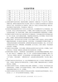 安徽省皖江名校联盟2022-2023学年高三上学期12月第四次联考历史答案