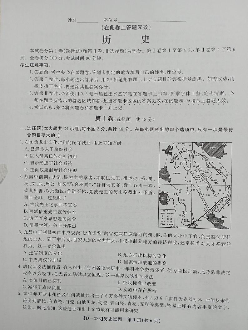 安徽省皖江名校联盟2022-2023学年高三上学期12月第四次联考历史试题第1页