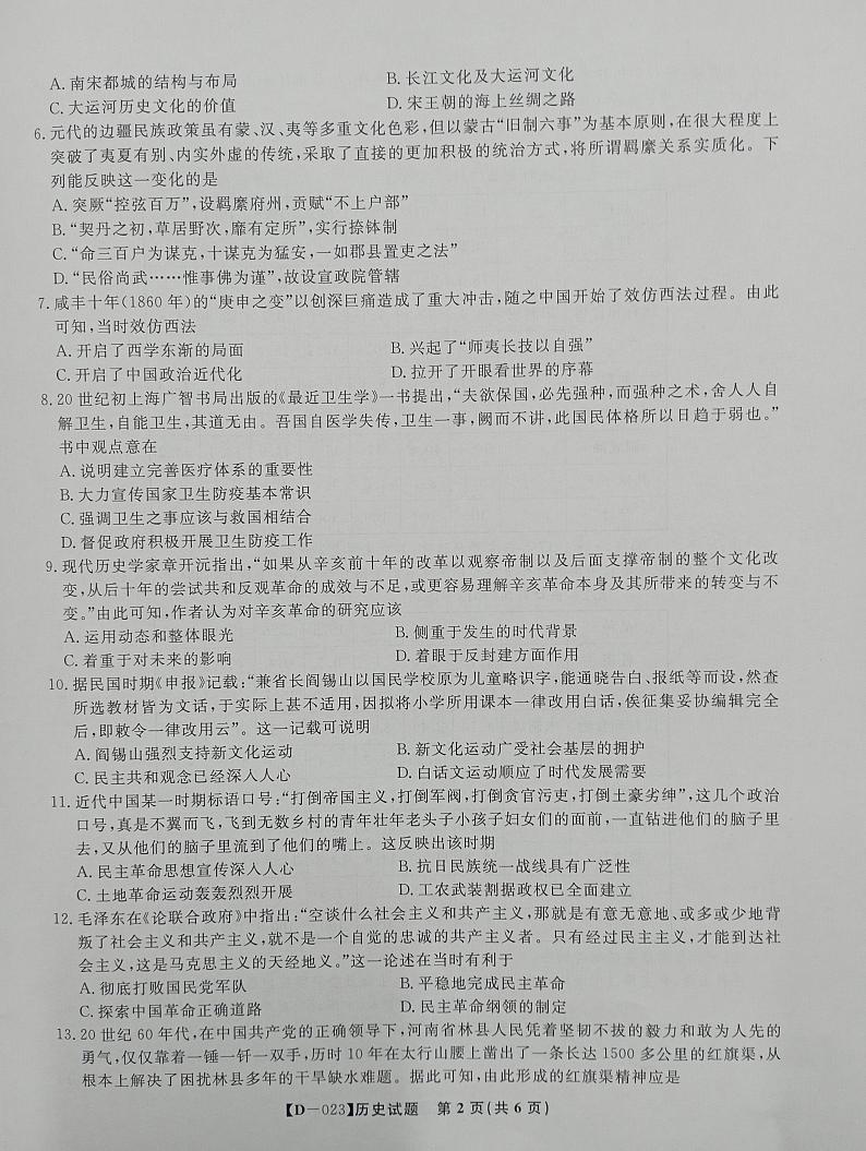 安徽省皖江名校联盟2022-2023学年高三上学期12月第四次联考历史试题第2页