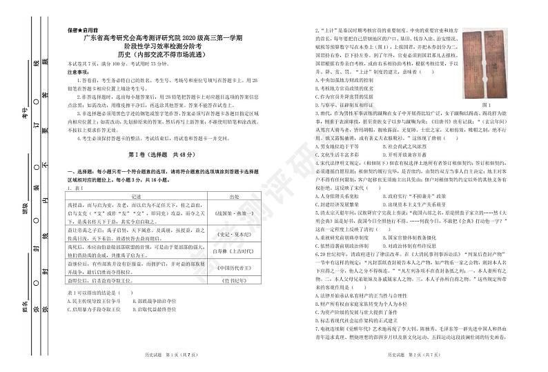 广东省2022-2023学年高三上学期12月阶段性学习效率检测分阶考历史试卷第1页