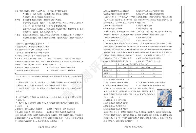 广东省2022-2023学年高三上学期12月阶段性学习效率检测分阶考历史试卷第2页