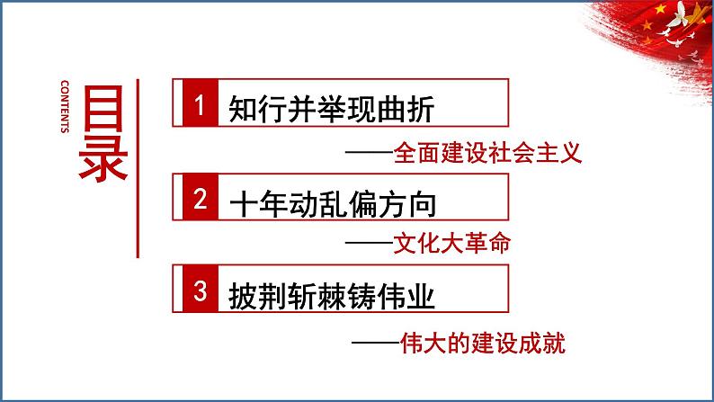 第27课 社会主义建设在探索中曲折发展课件---2022-2023学年高中历史统编版（2019）必修中外历史纲要上册第2页