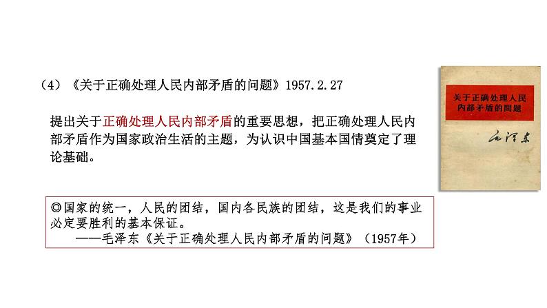 第27课 社会主义建设在探索中曲折发展课件---2022-2023学年高中历史统编版（2019）必修中外历史纲要上册第8页