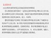 第四单元 村落、城镇与居住环境课件--2022-2023学年高中历史统编版（2019）选择性必修二