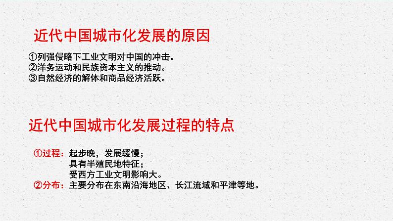 第四单元 村落、城镇与居住环境课件--2022-2023学年高中历史统编版（2019）选择性必修二第8页