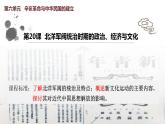 第20课  北洋军阀统治时期的政治、经济与文化课件---2022-2023学年高中历史统编版（2019）必修中外历史纲要上册