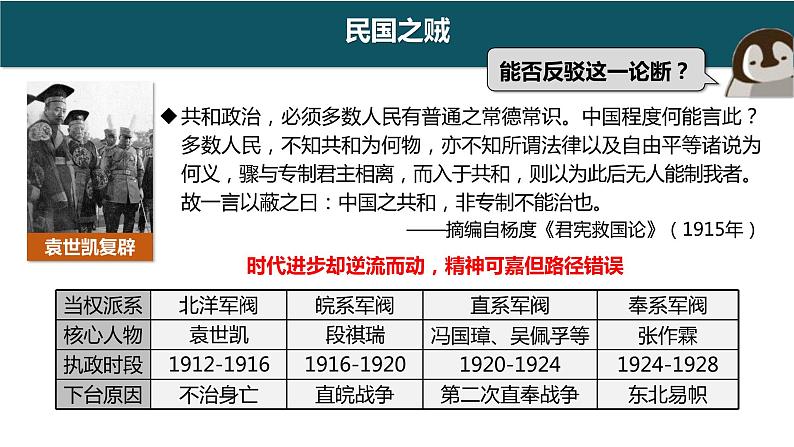 第20课  北洋军阀统治时期的政治、经济与文化课件---2022-2023学年高中历史统编版（2019）必修中外历史纲要上册第4页