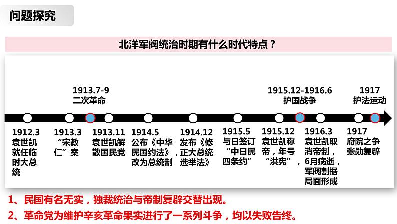 第20课  北洋军阀统治时期的政治、经济与文化课件---2022-2023学年高中历史统编版（2019）必修中外历史纲要上册第6页