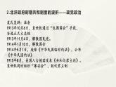 高二歷史上選擇性必修1第3課  中國(guó)近代至當(dāng)代政治制度的演變  課件