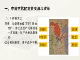 高二历史上选择性必修1第4课   中国历代变法和改革 课件