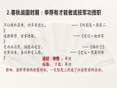 高二历史上选择性必修1第5课  中国古代官员的选拔与管理 课件
