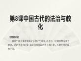 高二历史上选择性必修1第8课中国古代的法治与教化 课件