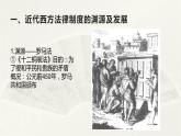 高二历史上选择性必修1第9课近代西方的法律与教化 课件