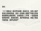 高二历史上选择性必修1第9课近代西方的法律与教化 课件