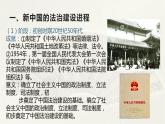 高二历史上选择性必修1第10课   当代中国的法治与精神文明建设 课件