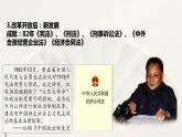 高二历史上选择性必修1第10课   当代中国的法治与精神文明建设 课件