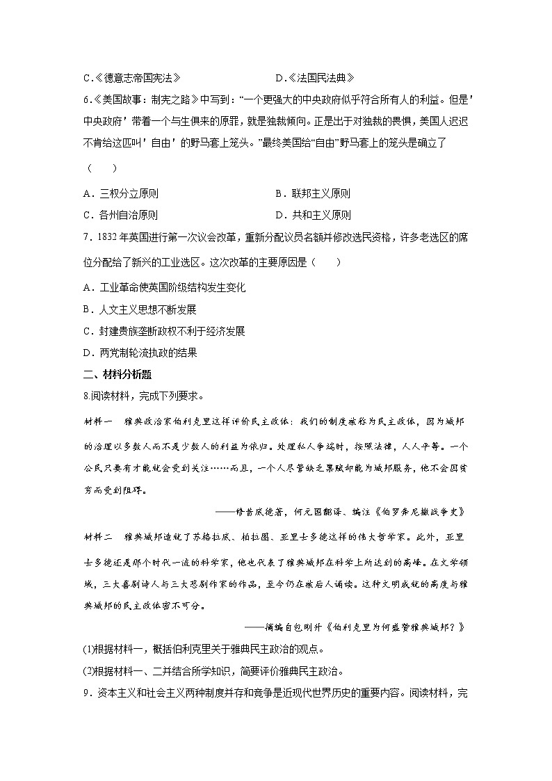 第2课 西方国家古代和近代政治制度的演变-2022-2023学年高二历史课后培优分级练（统编版选择性必修1）02