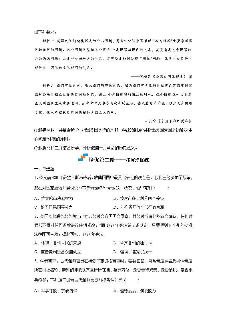 第2课 西方国家古代和近代政治制度的演变-2022-2023学年高二历史课后培优分级练（统编版选择性必修1）03