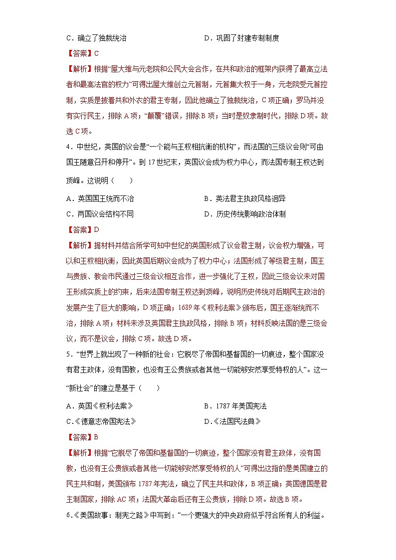 第2课 西方国家古代和近代政治制度的演变-2022-2023学年高二历史课后培优分级练（统编版选择性必修1）02