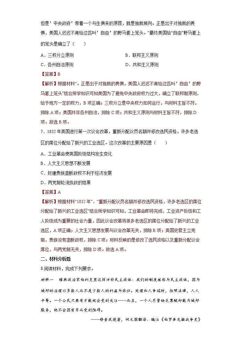 第2课 西方国家古代和近代政治制度的演变-2022-2023学年高二历史课后培优分级练（统编版选择性必修1）03