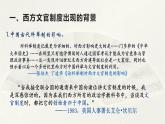 高二历史上选择性必修1第6课 西方文官制度  课件