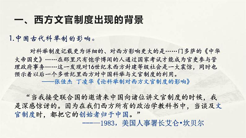 高二历史上选择性必修1第6课 西方文官制度  课件03