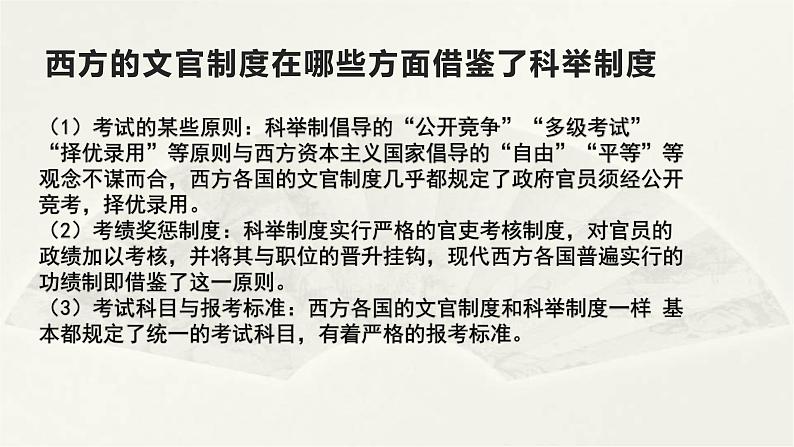 高二历史上选择性必修1第6课 西方文官制度  课件04