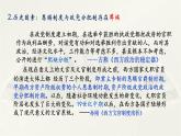 高二历史上选择性必修1第6课 西方文官制度  课件