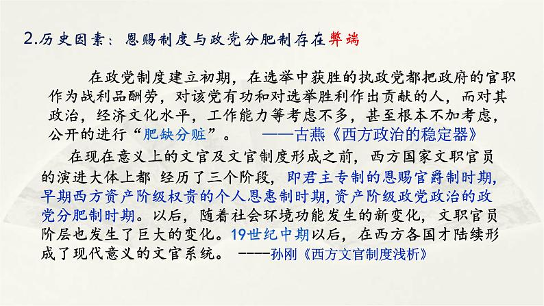 高二历史上选择性必修1第6课 西方文官制度  课件05