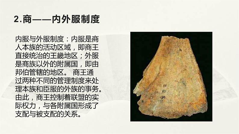 高二历史上选择性必修1第1课  中国古代政治制度的形成与发展  课件05