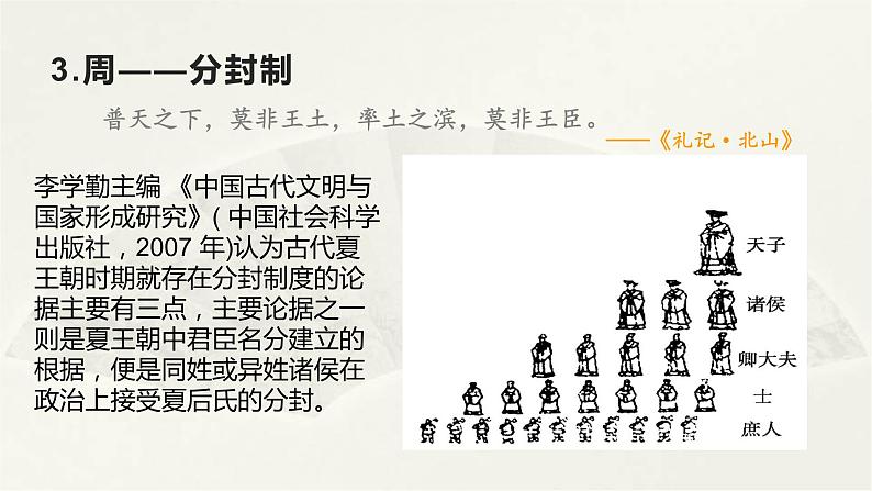 高二历史上选择性必修1第1课  中国古代政治制度的形成与发展  课件06