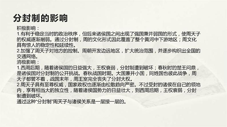 高二历史上选择性必修1第1课  中国古代政治制度的形成与发展  课件07