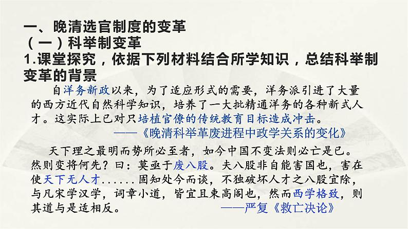 高二历史上选择性必修1第7课  近代以来中国的官员选拔与管理  课件第3页