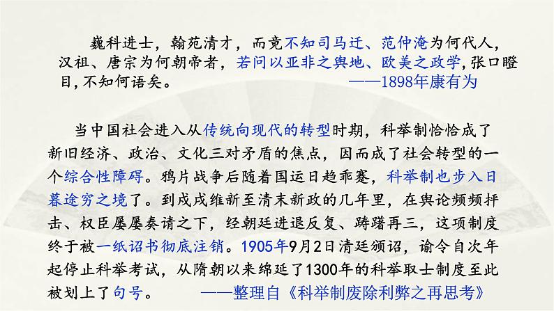 高二历史上选择性必修1第7课  近代以来中国的官员选拔与管理  课件第4页