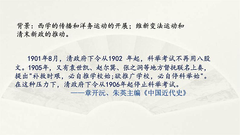 高二历史上选择性必修1第7课  近代以来中国的官员选拔与管理  课件第5页