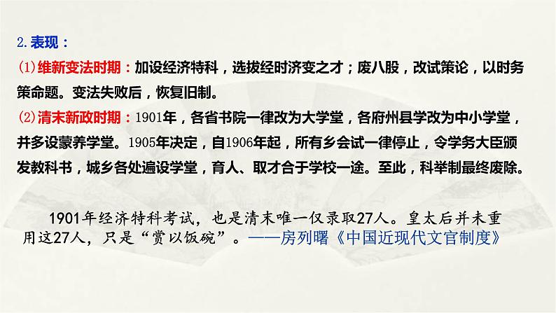高二历史上选择性必修1第7课  近代以来中国的官员选拔与管理  课件第6页