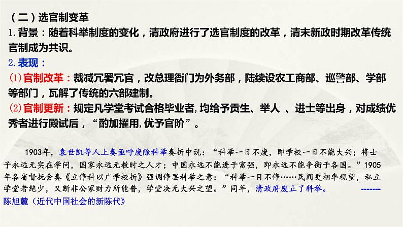 高二历史上选择性必修1第7课  近代以来中国的官员选拔与管理  课件第7页