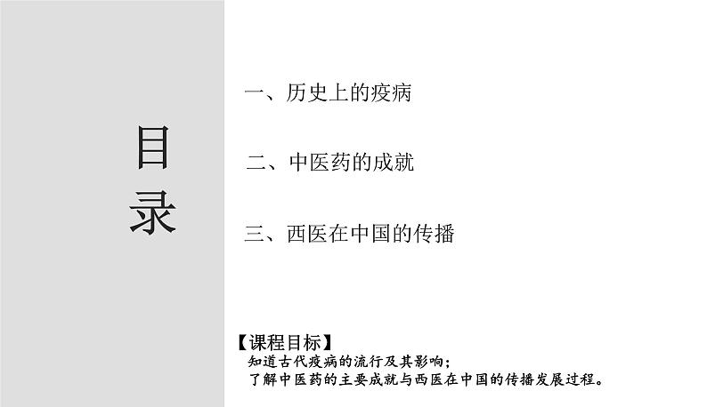 第14课 历史上的疫病与医学成就课件--2022-2023学年高中历史统编版（2019）选择性必修二第4页