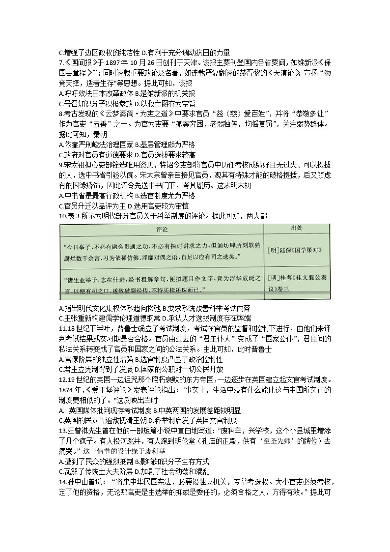 河北省邢台市2022-2023学年高二上学期第一次月考历史试题第2页