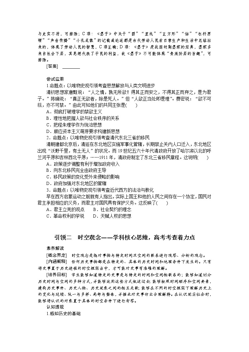 学科前沿——求真谛5大素养引领历史学习 导学案--2023届高三统编版历史二轮专题复习第2页