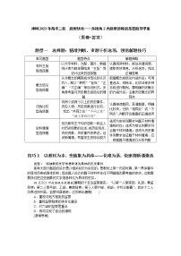 题型快攻——多视角2大题型诠释规范答题 导学案--2023届高三统编版历史二轮专题复习