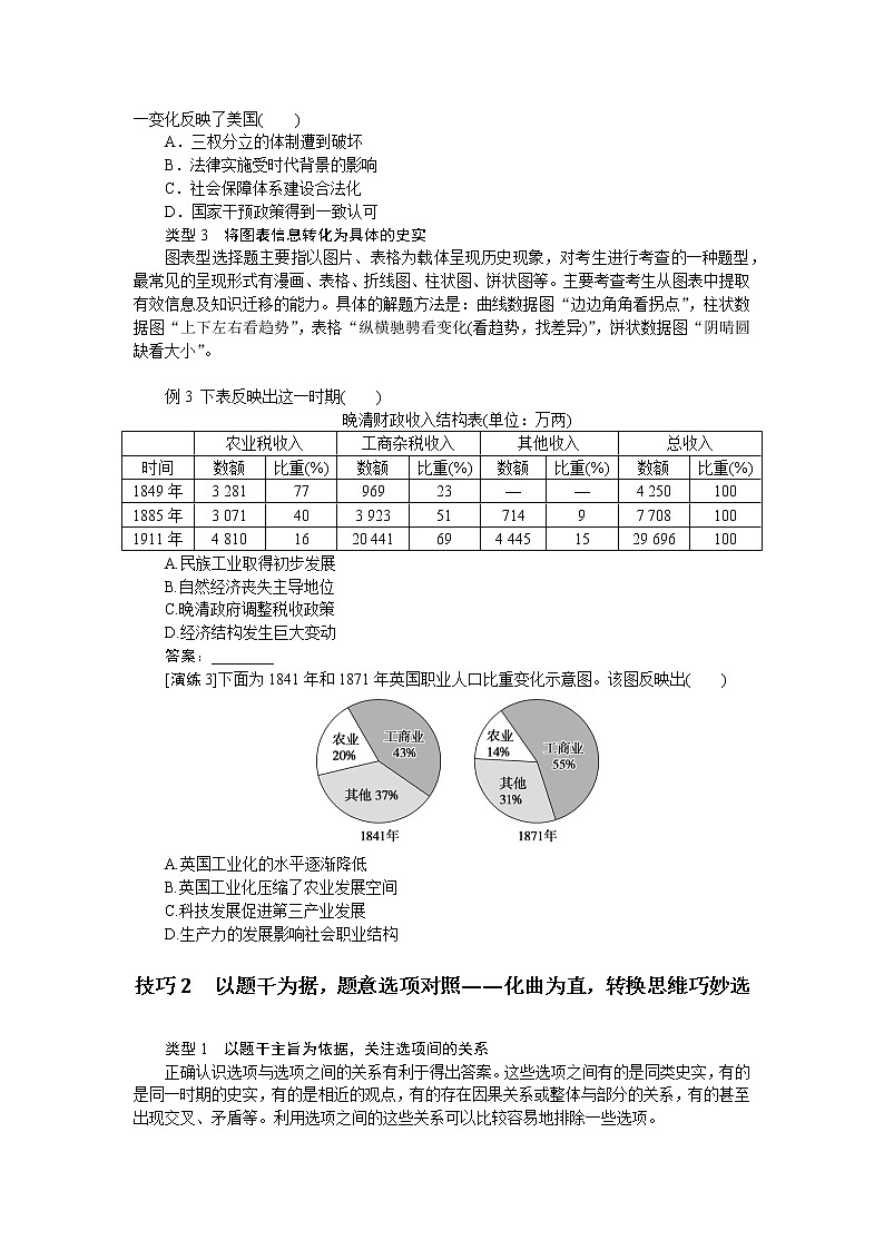 题型快攻——多视角2大题型诠释规范答题 导学案--2023届高三统编版历史二轮专题复习第3页